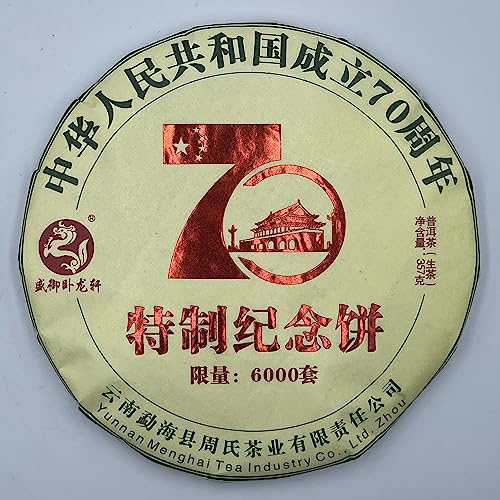 Pu-erh tea,2019,70週年特製紀念餅 70th Anniversary Special Commemorative Cake,357g,Raw von SHENG JIA YUAN